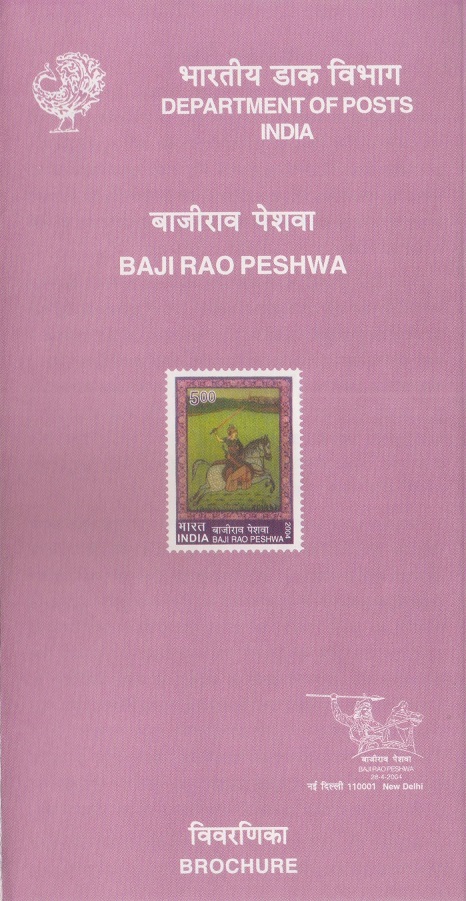 पेशवा बाजीराव प्रथम