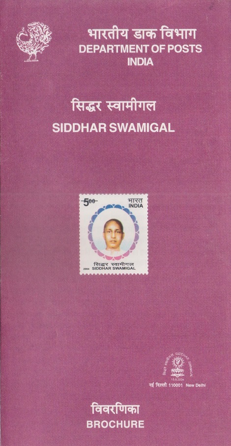 श्री सिद्धार स्वामीगल