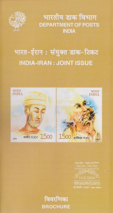 India-Iran Joint Issue 2004