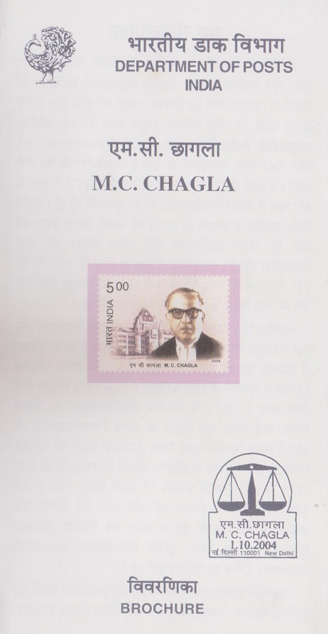 एम.सी. छागला : मोहम्मदअली करीम छागला