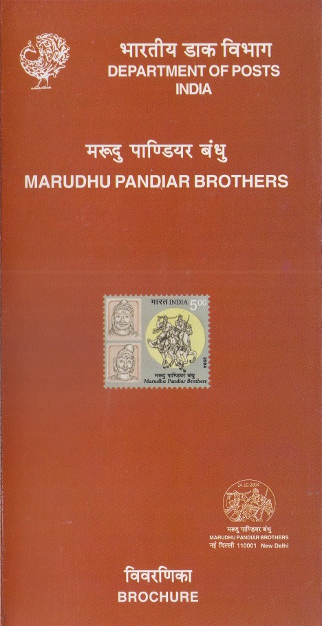 Mamannar Maruthu Pandiyar