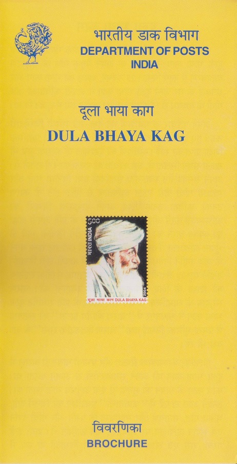 दुला भाया काग