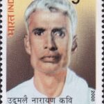 உடுமலை நாராயணகவி