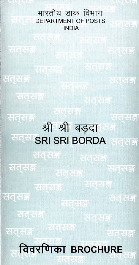 অমরেন্দ্রনাথ চক্রবর্তী (শ্রীশ্রী বড়দা)