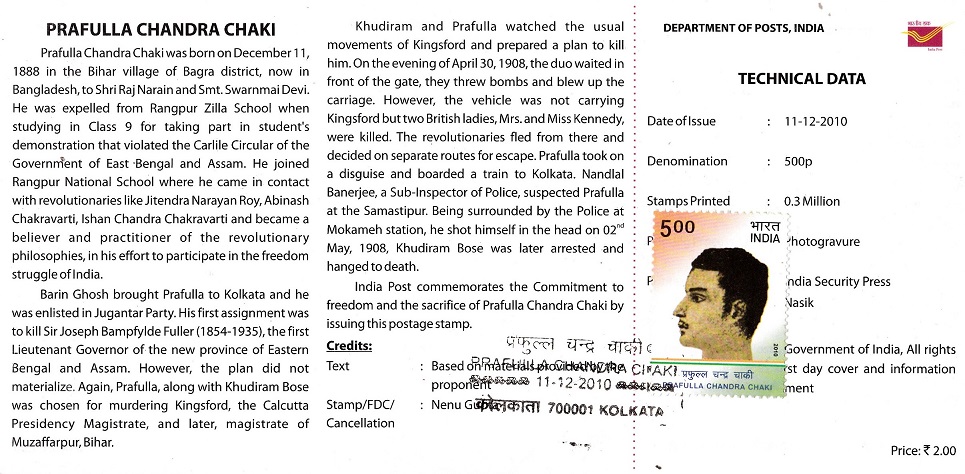 प्रफुल्ल चंद्र चाकी