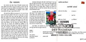 श्री देव नारायण : बगड़ावत महाभारत