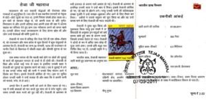 वीर तेज