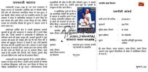 युगप्रधान आचार्य सम्राट श्री जयमल जी महाराज साहेब