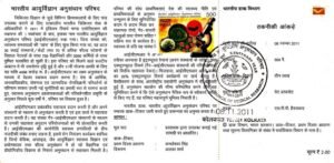 भारतीय चिकित्सा अनुसंधान परिषद