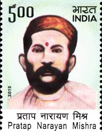 प्रताप नारायण मिश्र