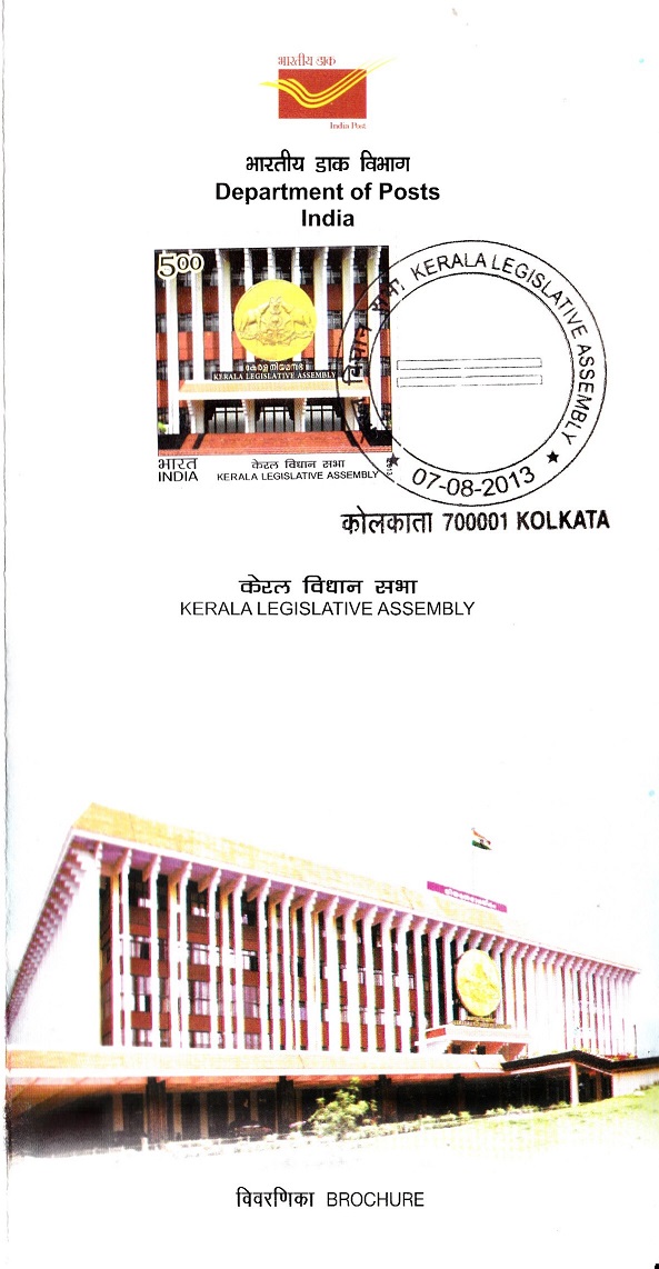 Kerala Legislative Assembly (केरल विधान सभा)