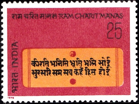 Ramcharitmanas (श्रीरामचरितमानस)