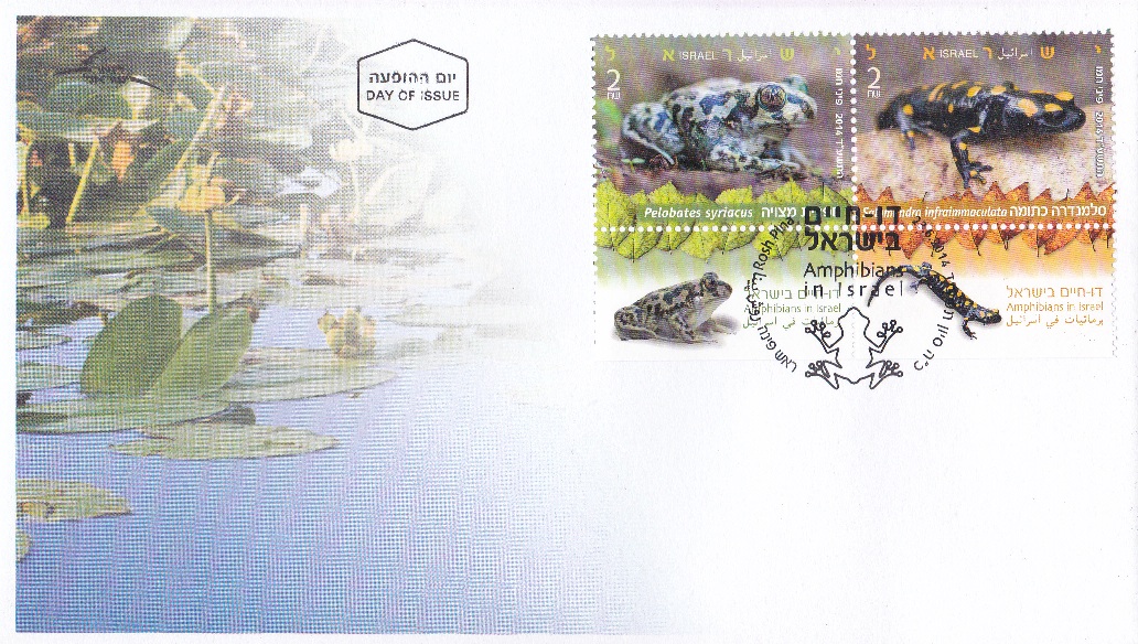 Israel Stamp 2014