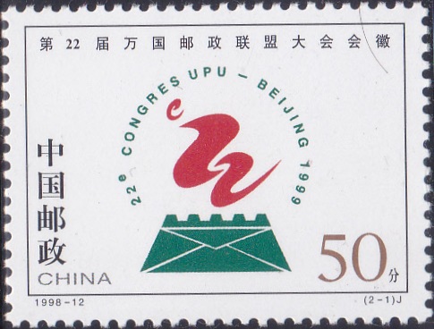2868 Emblem, horizontal [22nd UPU Congress, Beijing]