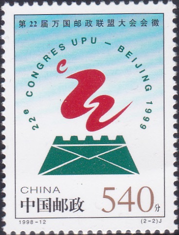 2869 Emblem, vertical [22nd UPU Congress, Beijing]