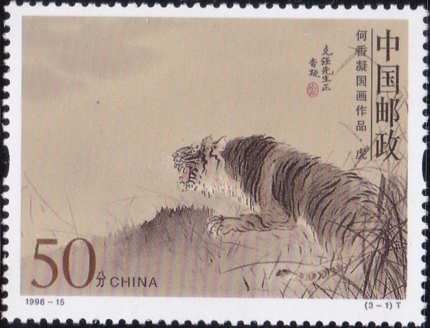 2880 Tiger [Paintings, by He Xiangning]