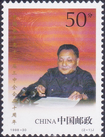 2929 Deng Xiaoping [11th Communist Party Congress, 20th Anniversary]