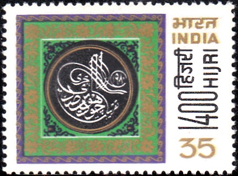Muslim Commemorative Text in Arabic Calligraphy