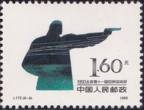 2300 Eleventh Asian Games, Beijing [China Stamp 1990]