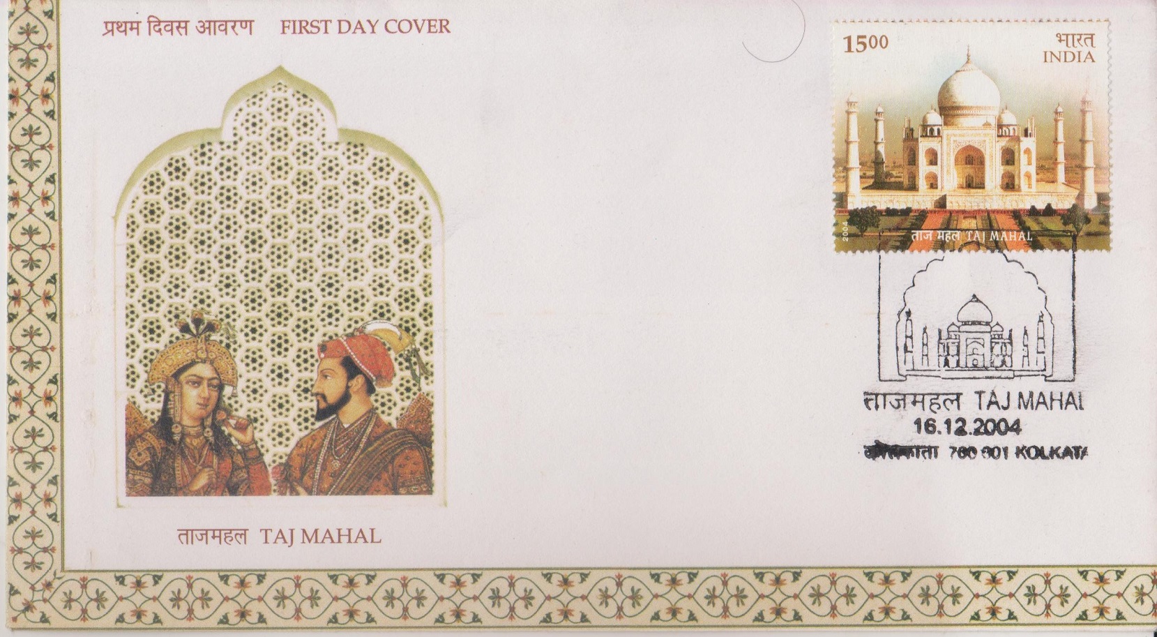 Mumtaz Mahal and Shah Jahan (ताज महल)