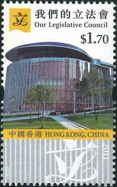 1. The LegCo Complex [Hongkong Stamp 2013]