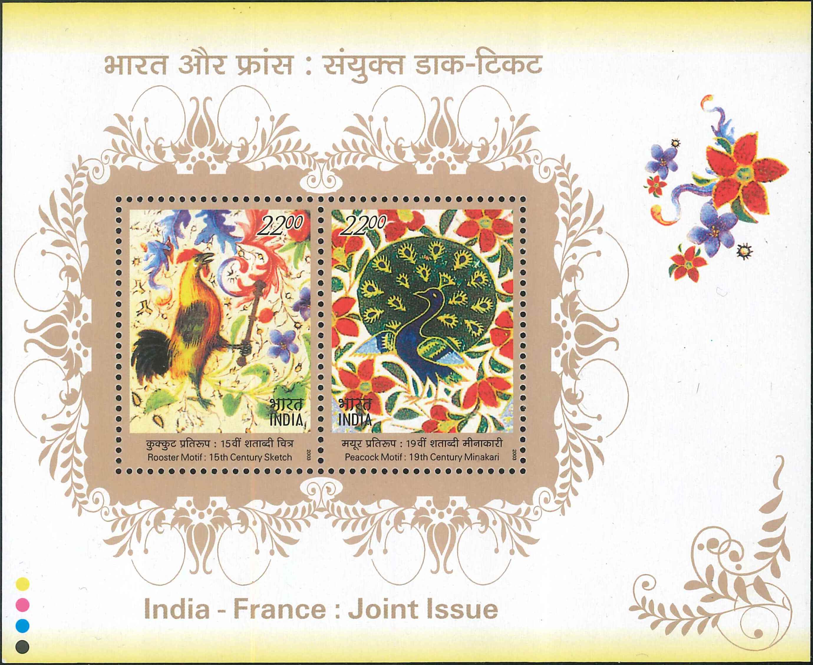 Rooster (France) and Peacock (India) Motif