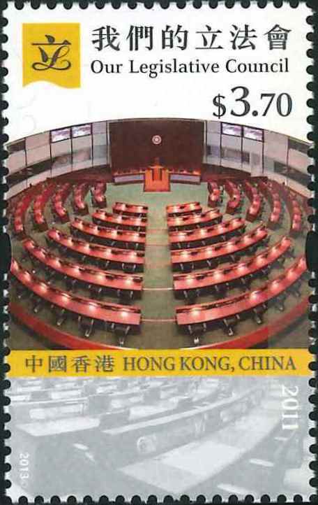 3. The Chamber of the LegCo Complex [Hongkong Stamp 2013]