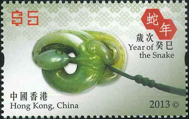 4. Year of the Snake [Hongkong Stamp 2013]