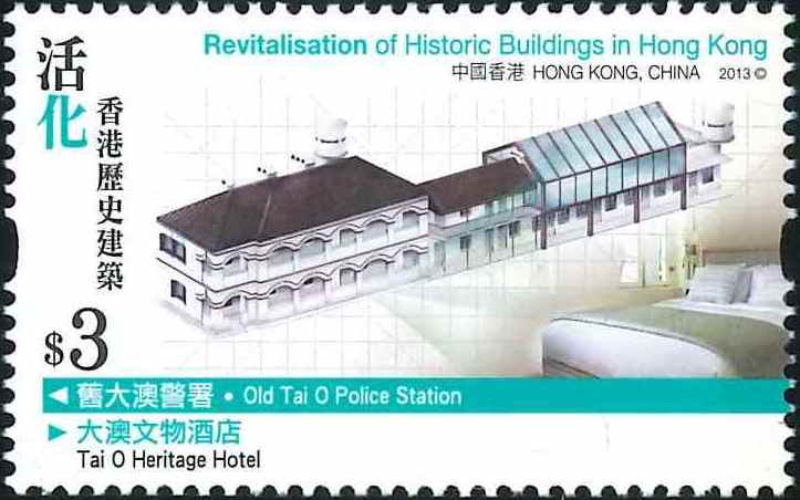 5. Tai O Heritage Hotel [Hongkong Stamp 2013]