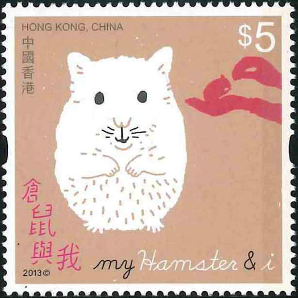 6. The Hamster [Hongkong Stamp 2013]