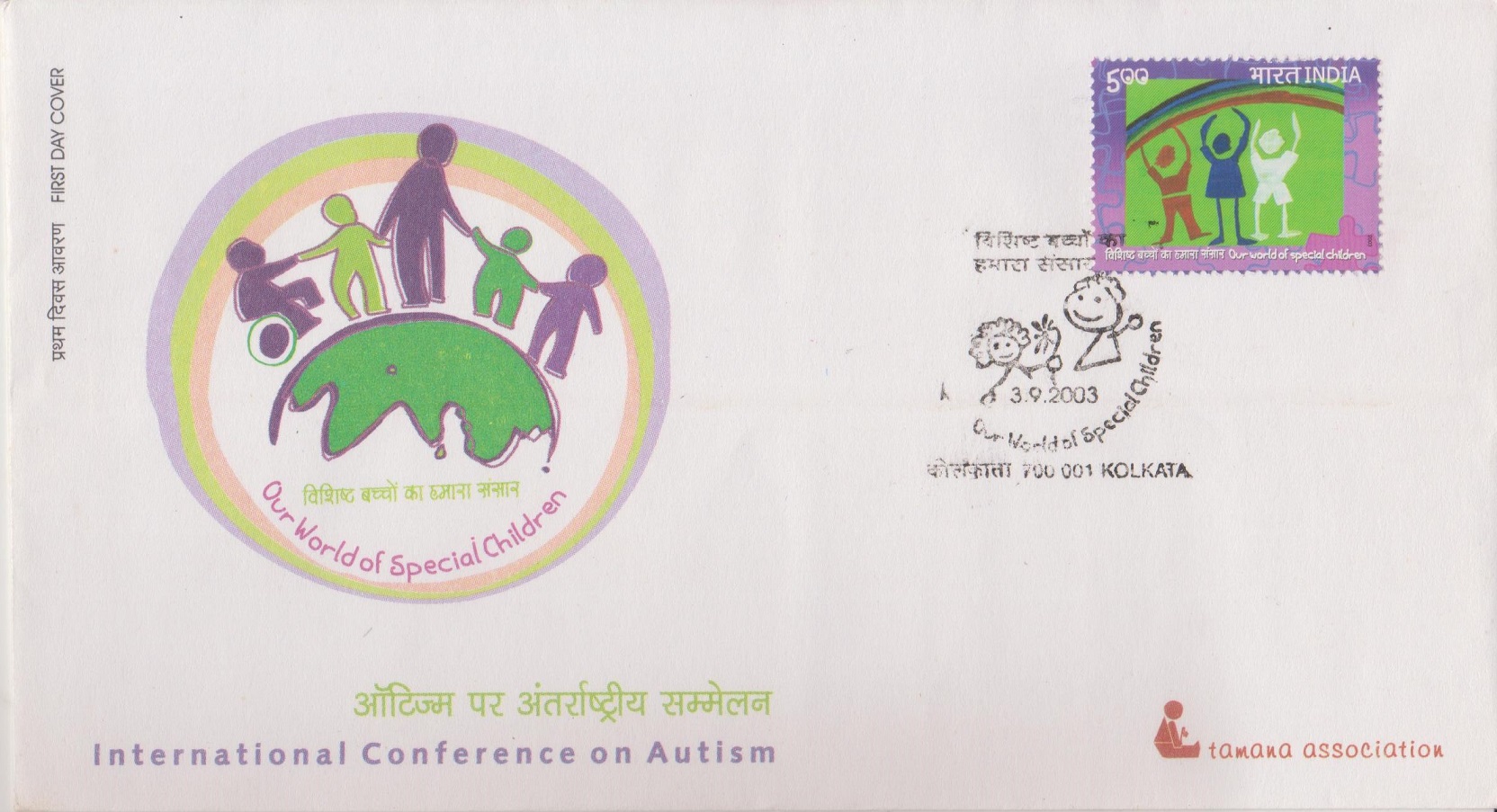 Our World of Special Children : Tamana Association