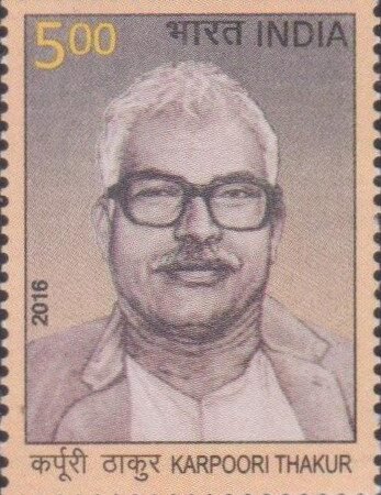 भारत रत्न कर्पूरी ठाकुर (बिहार मुख्यमंत्री)