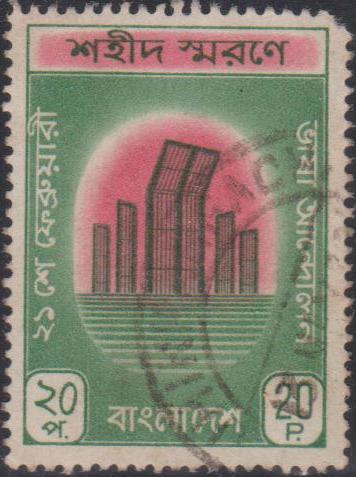 Bangladesh Stamp 1972, bhasa dibas