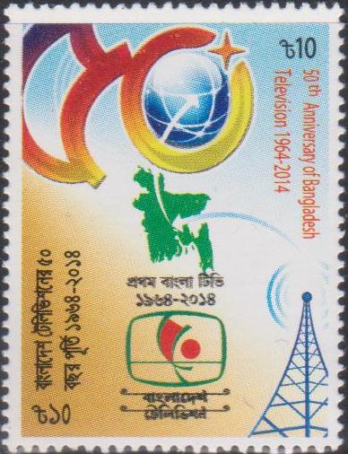 Bangladesh Stamp 2014 first bangla tv