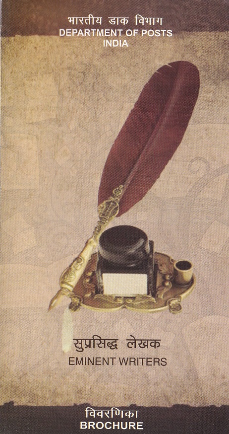 प्रसिद्ध भारतीय लेखक