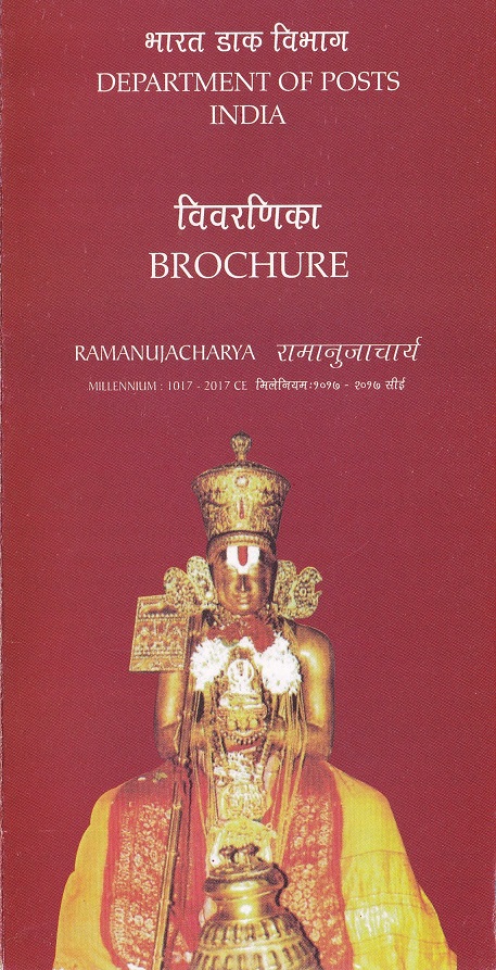 रामानुजाचार्य