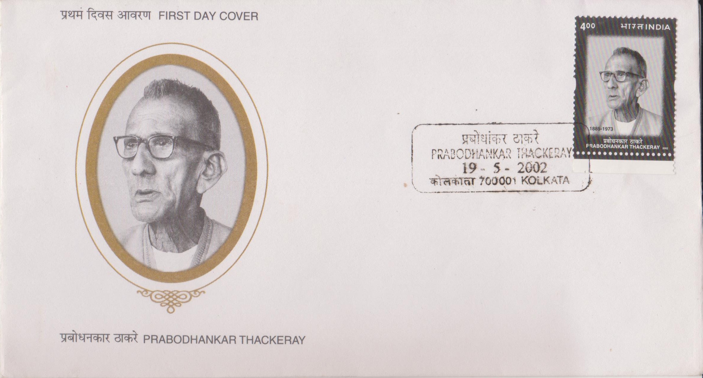 Prabodhankar Thackeray : Father of Bal Thackeray (Shiv Sena)