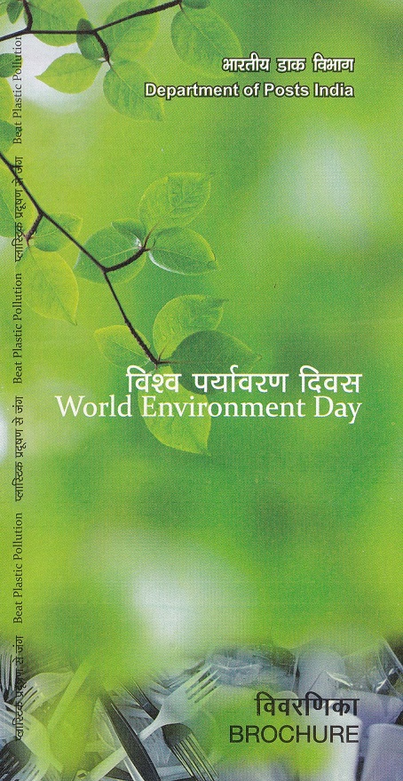 विश्व पर्यावरण दिवस