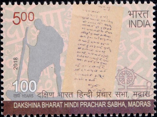 Dakshin Bharat Hindi Prachar Sabha, South India, Mahatma Gandhi