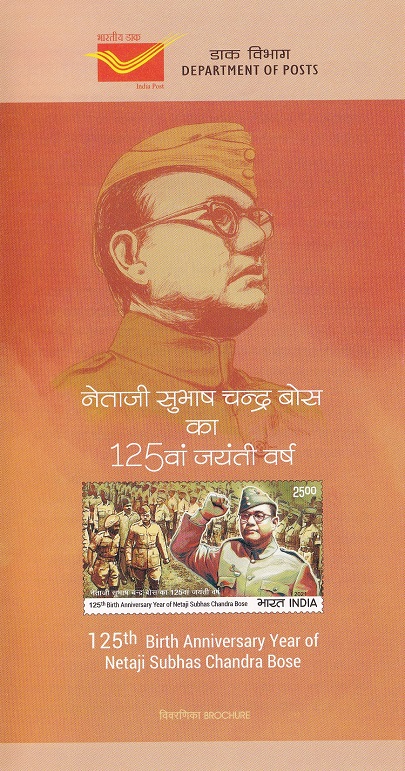 नेताजी सुभाष चन्द्र बोस