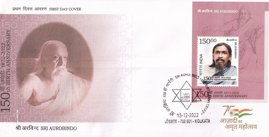 শ্রীঅরবিন্দ