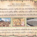 Bharat : Origin of Democracy