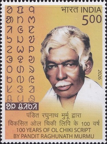 रघुनाथ मुर्मू