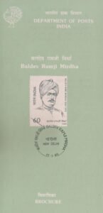 चौधरी बलदेवरामजी मिर्धा