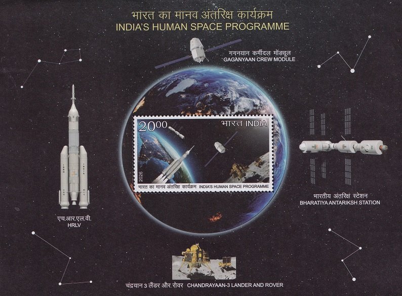 गगनयान मिशन