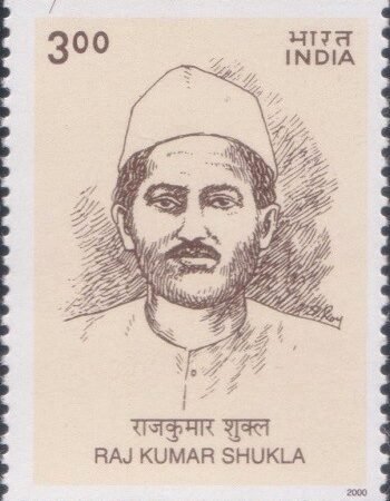 राजकुमार शुक्ल